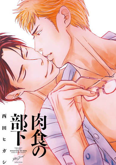 Copertina di Carnivorous Subordinate