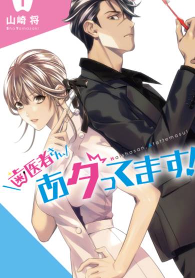 Copertina di Excuse Me Dentist, It's Touching Me!