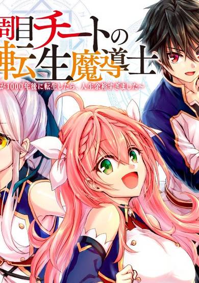 Copertina di The Second Life Cheat Reincarnation Mage ~If The Strongest Reincarnated After 1000 Years, Life Would Be Too Easy~