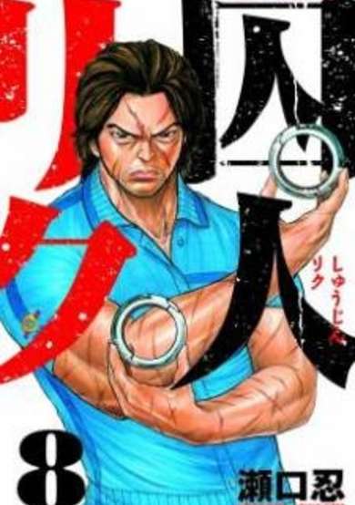 Copertina di Shuujin Riku