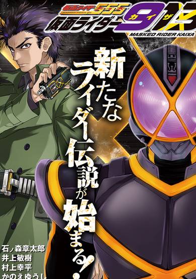 Copertina di Masked Rider Kaixa