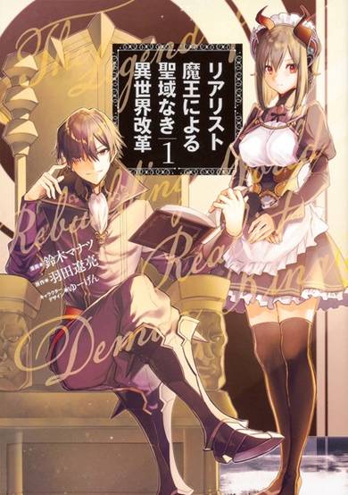 Copertina di The Reformation of the World as Overseen by a Realist Demon King