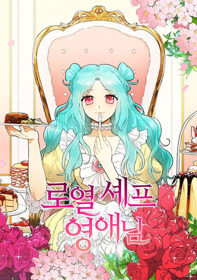 Copertina di The Young Lady Is a Royal Chef