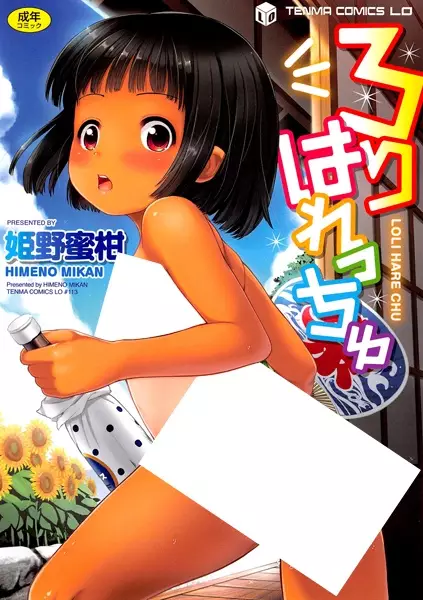 Copertina di Loli Hare Chu