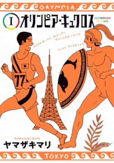 Copertina di Olympic Circles