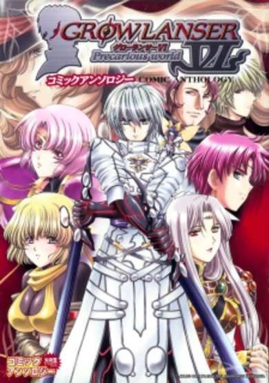 Copertina di Growlanser VI Precarious World Comic Anthology
