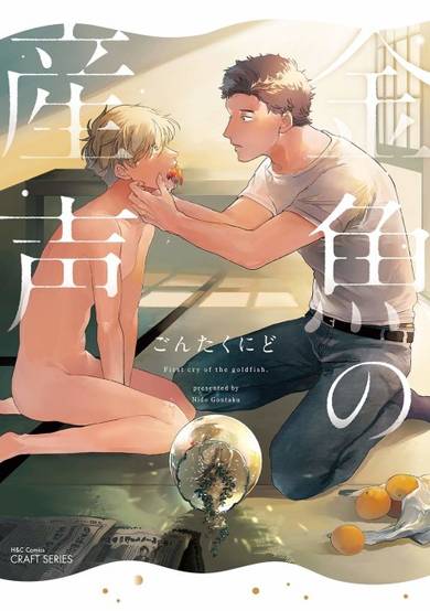 Copertina di First Cry of the Goldfish