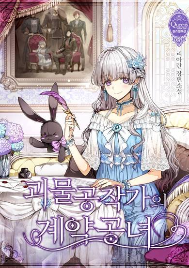 Copertina di The Monster Duchess and Contract Princess