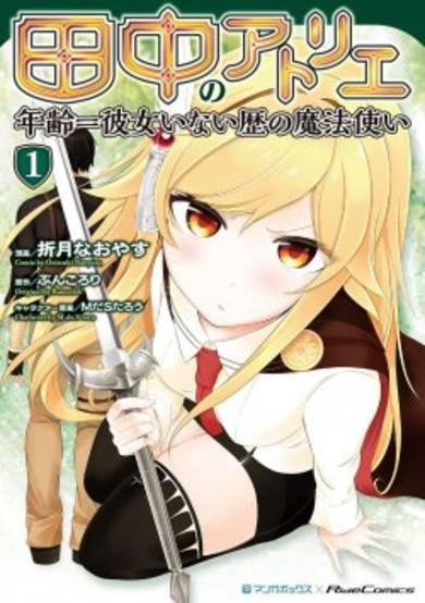 Copertina di Tanaka no Atelier: Nenrei Equal Kanojo Inaireki no Mahoutsukai