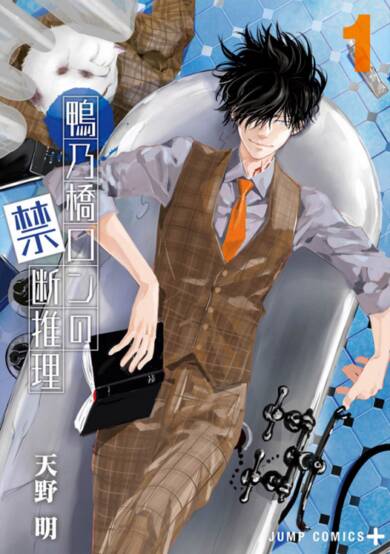 Copertina di Ron Kamonohashi: Deranged Detective
