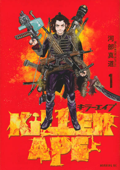 Copertina di Killer Ape
