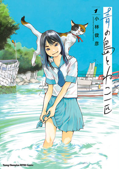 Copertina di Ao's Island and One Cat