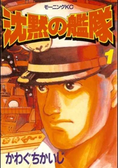 Copertina di Chinmoku no Kantai