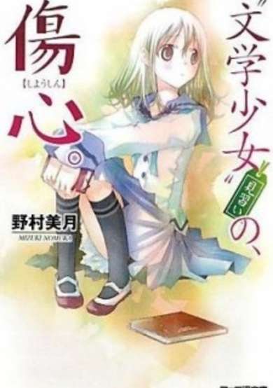 Copertina di Literature Girl: An Apprentice