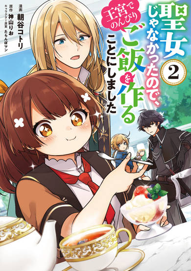 Copertina di I'm Not the Saint, so I'll Just Leisurely Make Food at the Royal Palace