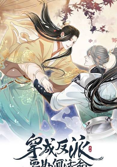 Copertina di This Villain Emperor's Gotta Charm the Male Lead to Survive!