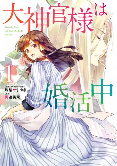 Copertina di The Archbishop Is Searching for a Marriage Partner