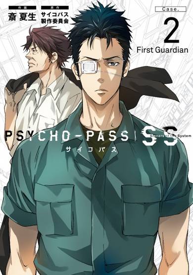 Copertina di Psycho-Pass: Sinners of the System Case 2 - First Guardian
