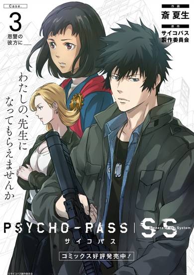 Copertina di Psycho-Pass: Sinners of the System Case.3 Beyond Love and Hate