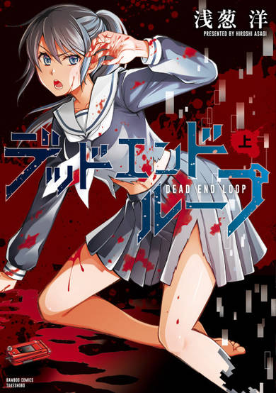 Copertina di Dead End Loop