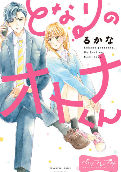 My Darling Next Door