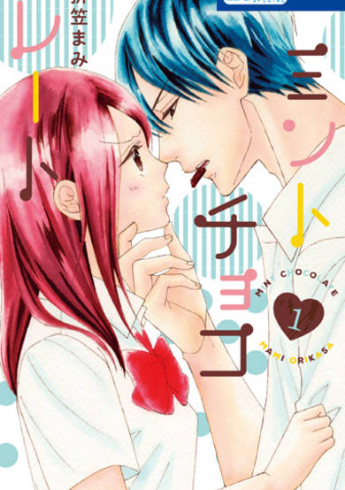 Copertina di Mint Chocolate