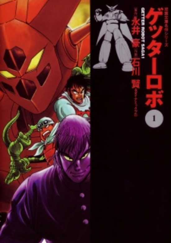 Copertina di Getter Robo Saga