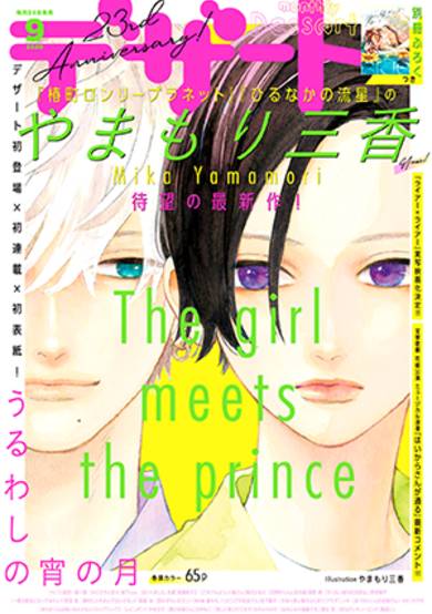 Copertina di Uruwashi no Yoi no Tsuki