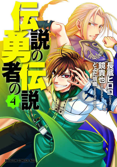 Copertina di Densetsu no Yuusha no Densetsu