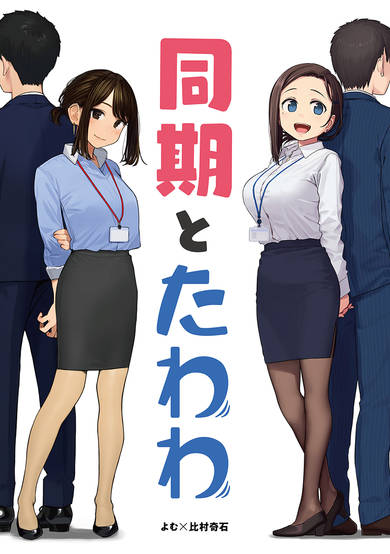Copertina di Douki and Tawawa
