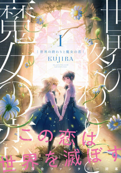 Copertina di A Witch’s Love at the End of the World