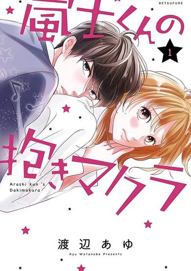 Copertina di Arashi's Hug Pillow