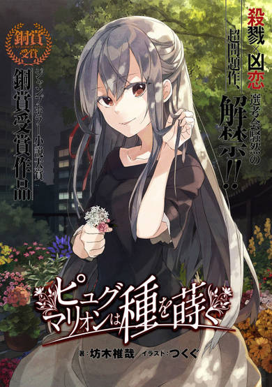 Copertina di The Pygmalion is Planting Seeds