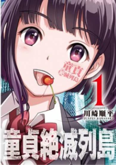 Copertina di Virgin Extinction Island