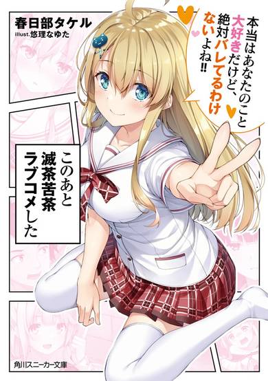 Copertina di After this, I Made a Messed-up Love Comedy