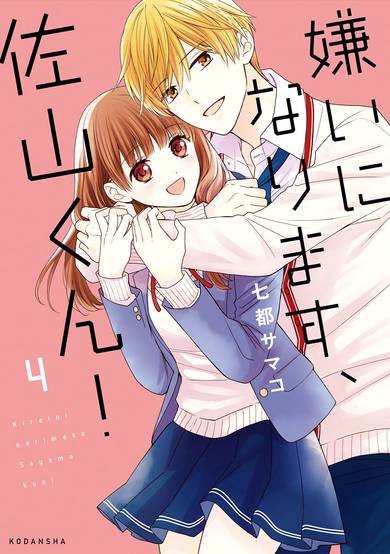 Copertina di I Will Hate You, Sayama-kun!