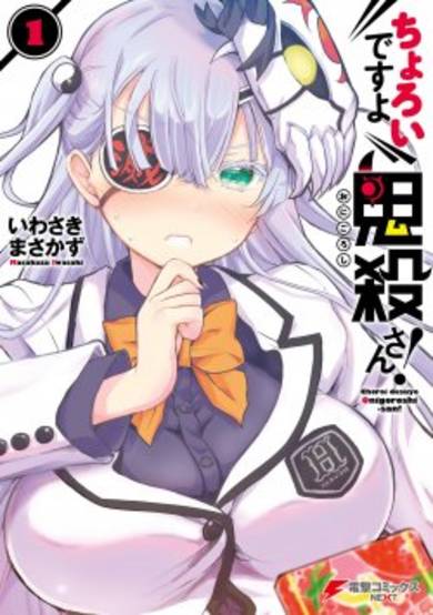 Copertina di It's So Obvious, Onigoroshi-san!