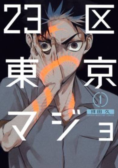 Copertina di 23-ku Tokyo Majo