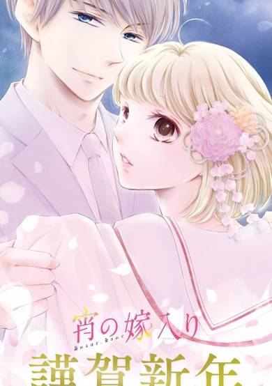 Copertina di Yoru's Marriage