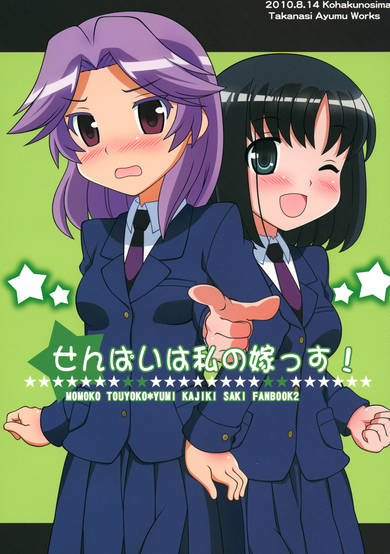 Copertina di Yo, Senpai's My Wife!