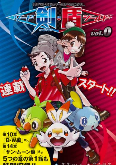 Copertina di Pokémon Adventures: Sword & Shield