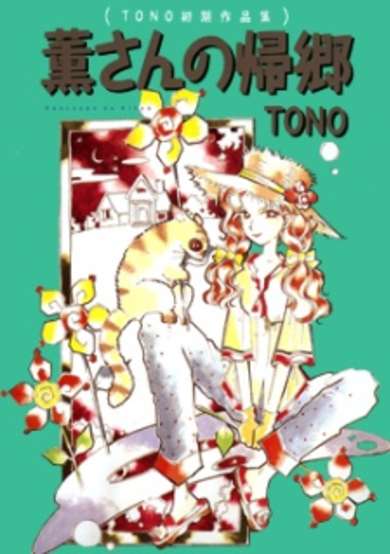 Copertina di Kaoru-san no Kikyou