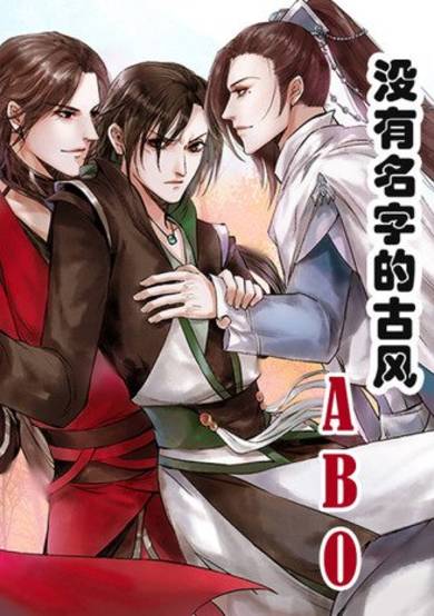 Copertina di Nameless Ancient Style ABO