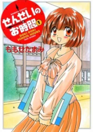 Copertina di Sensei no Ojikan
