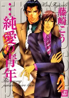 Copertina di The young person's pure love