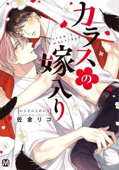 Copertina di Crow's Marriage