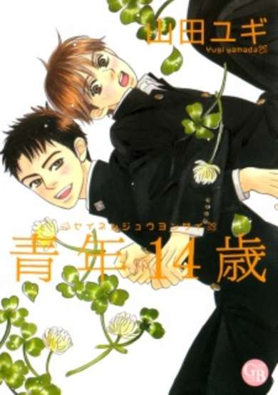 Copertina di Seinen 14-sai