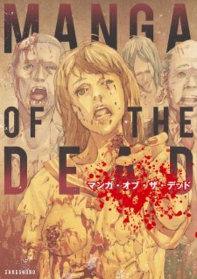 Copertina di Manga of the Dead