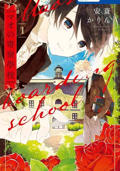 Copertina di Mao's Boarding School