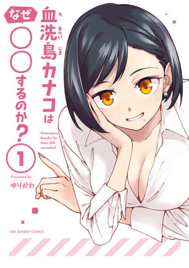 Copertina di Chiaraijima Kanako wa naze ○○ suru no ka?